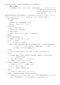 詳しい募集要項はこちらから - 情緒障害児短期治療施設（児童心理治療