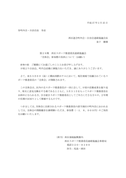 議題17資料 - 横浜市西区連合町内会・自治会連絡協議会