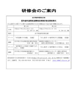医科歯科連携推進費補助事業研修会 案内