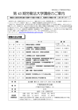 第43期労働法大学講座のお知らせ