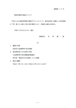 ー 施設の名称