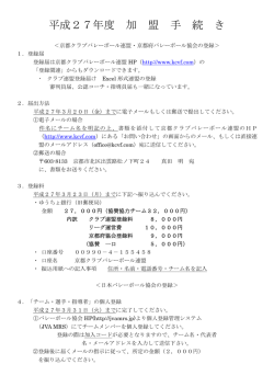 平成27年度 加 盟 手 続 き