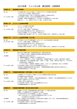 フットサル申請書式一覧[pdf/1189kb]