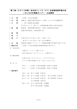 大会要項 - 日本水泳連盟