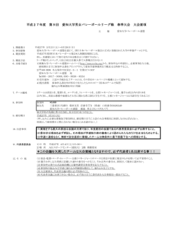 ＊この会議を欠席したチームは大会棄権となりますので、必ず代表者1名