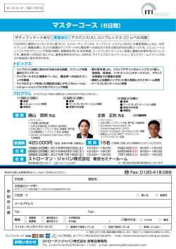 ITI マスターコース（6日間）