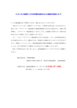インターネット投信サービスのID等をお忘れになった場合の