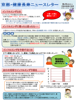 「インフルエンザの流行に注意しましょう」（PDF：616KB）