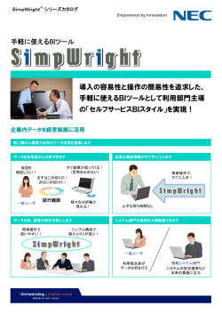 手軽に使えるBIツールとして利用部門主導 の