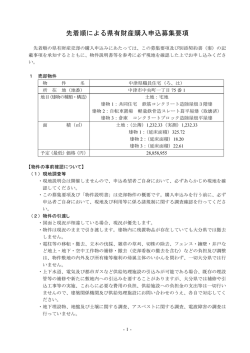 募集要項