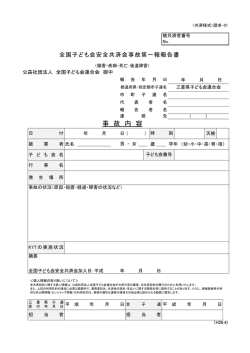 共済金請求様式一式（PDFファイル）