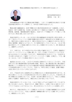 鹿児島県教育委員会教育長あいさつ（PDF：120KB）