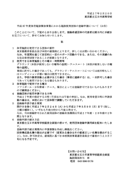 平成27年2月20日 東京都立五日市高等学校 東京都立五日市高等学校