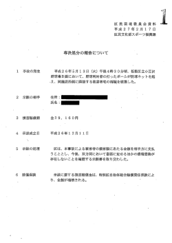 区民3 専決処分の報告について