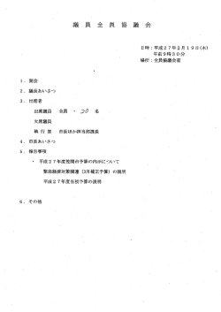議 員 全 員 協 議 会