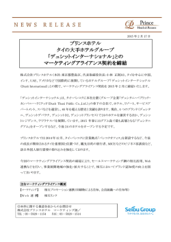 プリンスホテル タイの大手ホテルグループ 「デュシットインターナショナル