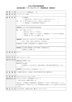 （事務補佐員）募集案内