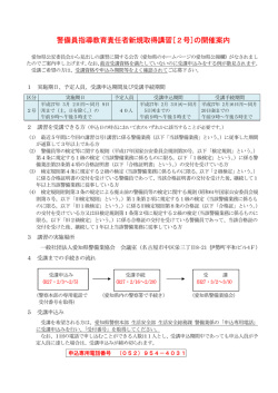 警備員指導教育責任者新規取得講習[2号]の開催