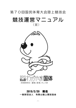 表紙 2015「わかやま国体」競技運営マニュアル