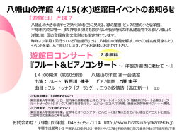 フルート＆ピアノコンサート（入場無料）