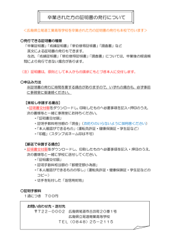 卒業された方の証明書の発行について