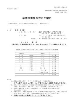 卒業証書授与式のご案内