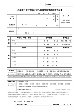 勤務申込書(PDF文書)