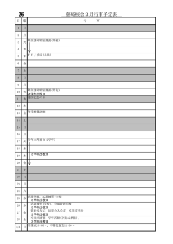 藤崎校舎2月行事予定表