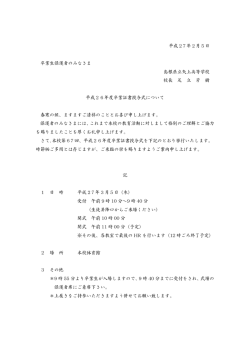 3年生保護者様「第67回 卒業式」