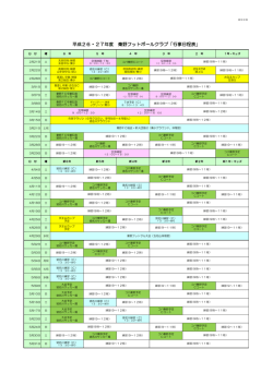 行事日定表
