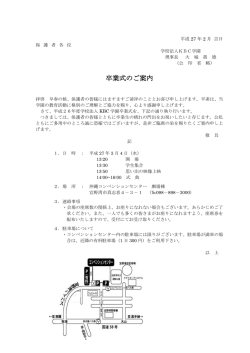 卒業式のご案内
