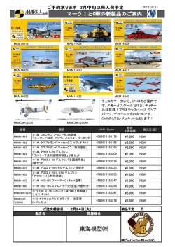 東海模型