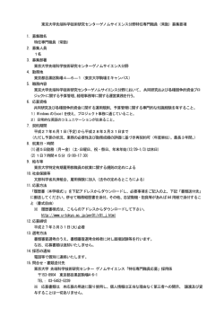 東京大学先端科学技術研究センターゲノムサイエンス分野特任専門職員