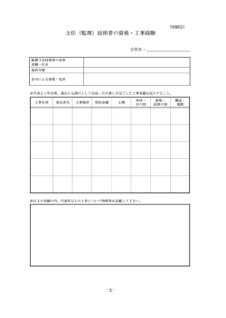主任 (監理) 技術者の資格 ・ 工事経験