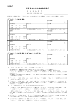 配置予定主任技術者等調書（2）（様式第5号）（PDF:75KB）