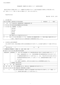 公告文 （PDFファイル／129KB）