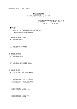 講義資料「相談面接技術」