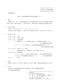 野菜最新技術研修会 (PDF documentファイル サイズ： 105Kb)