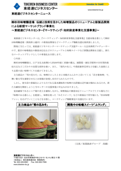 東経連ビジネスセンターニュース 杉田味噌醸造場 伝統と技術を活かした