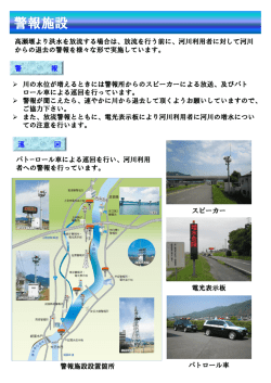 警報施設