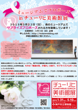 20 ー 5年3月22日 (日) 、 夜のミュージアムで