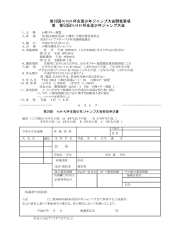 要綱 - 小樽スキー連盟