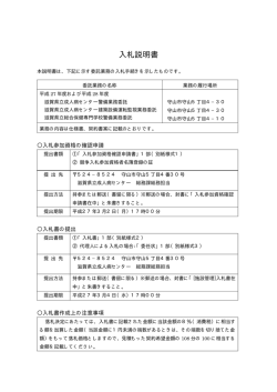入札説明書（PDF：34KB）