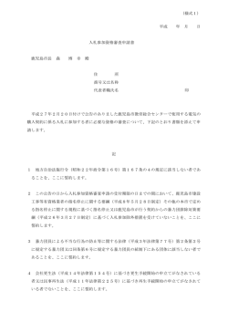 （様式1） 平成 年 月 日 入札参加資格審査申請書 鹿児島市長 森 博 幸