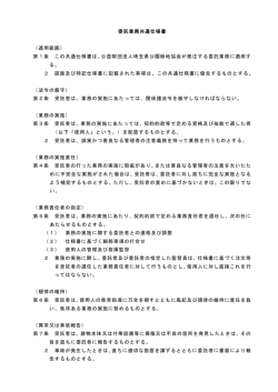 共通仕様書