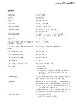 訂正発行登録書 - 産業ファンド投資法人