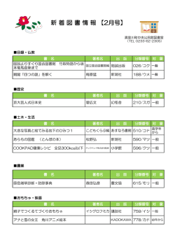新 着 図 書 情 報 【2月号】