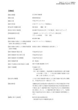 訂正発行登録書（PDF:146.7KB）