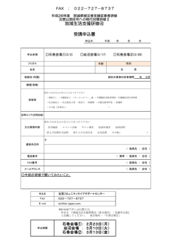 受講申込書 - 宮城県サポートセンター支援事務所｜HOME