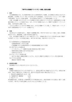 委託仕様書（PDF形式：206KB）
